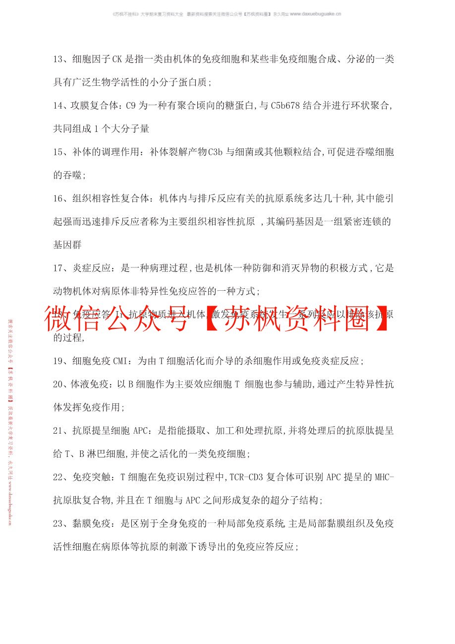 兽医免疫学